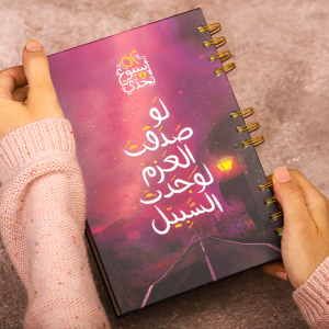 ⁦بلانر 52 أسبوع تحدي - لوجدت السبيل⁩ - الصورة ⁦1⁩