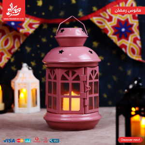 Ramadan Lantern Pink – Ikea Metal 20Cm