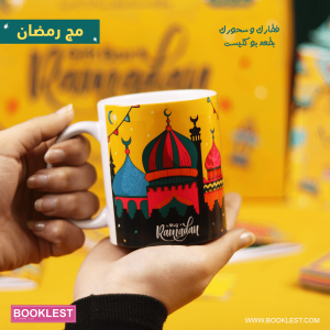 مج رمضان