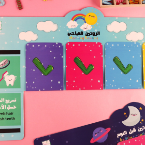 ⁦لوحة الروتين الصباحى⁩ - الصورة ⁦4⁩