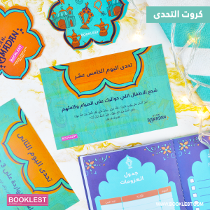⁦30 كارت تحدي لـ 30 يوم رمضان⁩ - الصورة ⁦1⁩