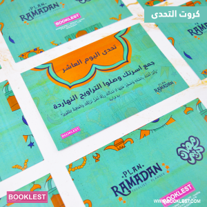 ⁦30 كارت تحدي لـ 30 يوم رمضان⁩ - الصورة ⁦2⁩