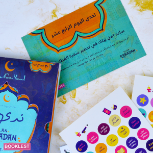 ⁦30 كارت تحدي لـ 30 يوم رمضان⁩ - الصورة ⁦3⁩