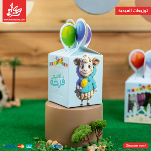 ⁦توزيعات العيدية – بكار و رشيدة 2 قطعة⁩ - الصورة ⁦4⁩