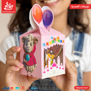 ⁦توزيعات العيدية – بكار و رشيدة 2 قطعة⁩ - الصورة ⁦5⁩