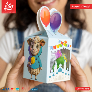 ⁦توزيعات العيدية – بكار و رشيدة 2 قطعة⁩ - الصورة ⁦6⁩