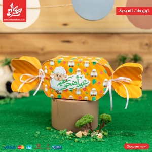 ⁦توزيعات العيدية – حلاوة العيد 3 قطعة⁩ - الصورة ⁦5⁩