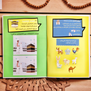 ⁦كتاب رحلة الحج⁩ - الصورة ⁦3⁩