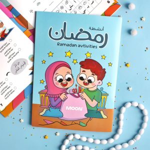 ⁦حقيبة أنشطة رمضان للأطفال - ولد⁩ - الصورة ⁦5⁩