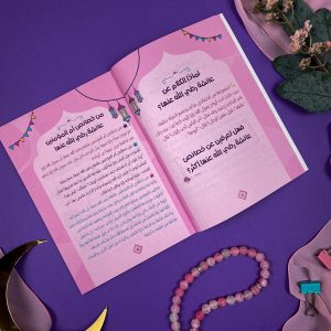 ⁦يوميات عائشة فى رمضان 2×1⁩ - الصورة ⁦8⁩