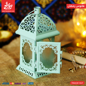 Ramadan Lantern Mint – Metal 24Cm