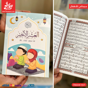 ⁦بوكس سجادتى للأطفال - ولد⁩ - الصورة ⁦3⁩
