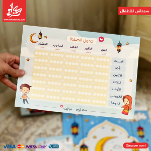 ⁦بوكس سجادتى للأطفال - ولد⁩ - الصورة ⁦5⁩