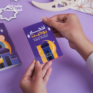 ⁦Tahado Ramadan Box - Purple⁩ - الصورة ⁦13⁩
