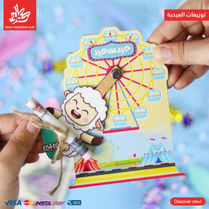 توزيعات العيدية – خشب – مرجيحة أصفر