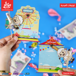 توزيعات العيدية – خشب – مجموعه مراجيح خروف