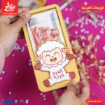 توزيعات العيدية – خشب – العيد فرحة