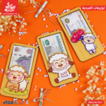 ⁦توزيعات العيدية – خشب – عيد سعيد⁩ - الصورة ⁦2⁩