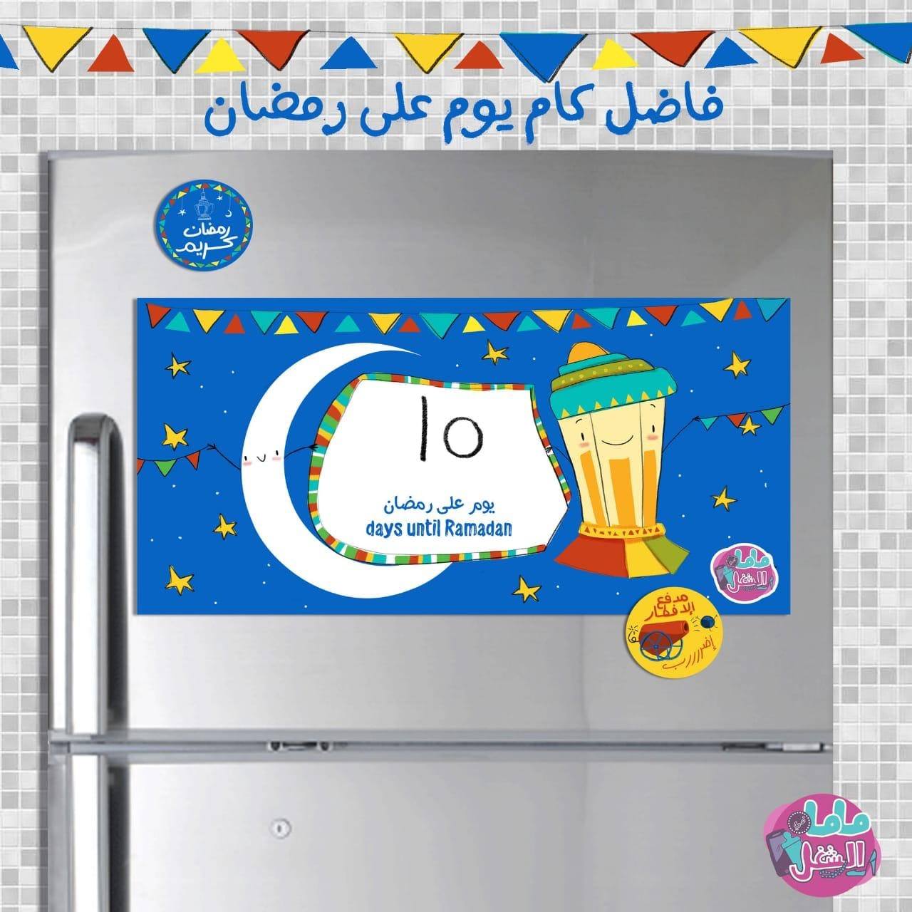 377294 Ramadan Countdown Chart - الصورة 1