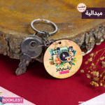 ميدالية كُن أنت تزدد جمالاً