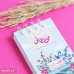 ⁦مجموعة لُطف الرد يبنى قصوراً من الود⁩ - الصورة ⁦6⁩