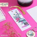 ⁦مجموعة لُطف الرد يبنى قصوراً من الود⁩ - الصورة ⁦9⁩