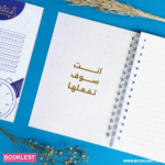⁦مجموعة و تحسبه تدميراً و هو تدبيراً فصبراً⁩ - الصورة ⁦3⁩