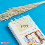 ⁦مجموعة و تحسبه تدميراً و هو تدبيراً فصبراً⁩ - الصورة ⁦7⁩
