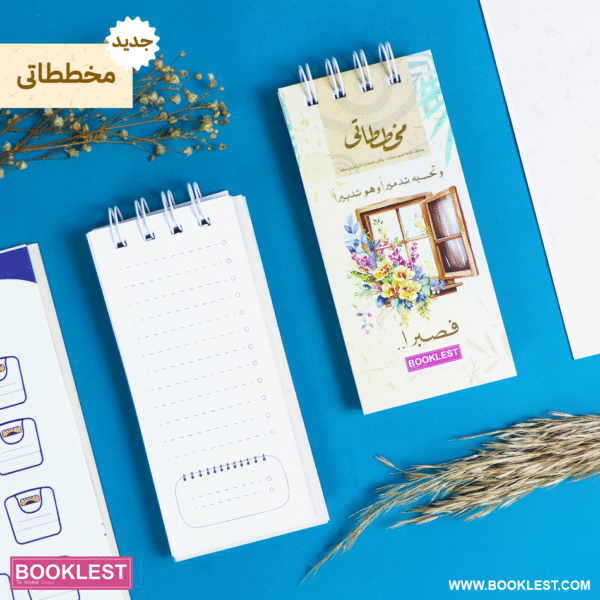 مخططاتى و تحسبه تدميراً و هو تدبيراً فصبراً