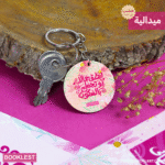 ميدالية انطق جمالاً او تجمل بالسكوت