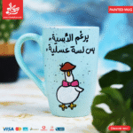 ⁦Painted Mug - Bkrhkm Kolokm⁩ - الصورة ⁦3⁩