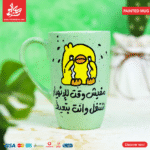 ⁦Painted Mug - Bkrhkm Kolokm⁩ - الصورة ⁦4⁩