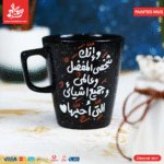 ⁦Painted Mug - Bkrhkm Kolokm⁩ - الصورة ⁦8⁩