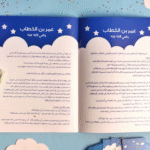 ⁦المبشرون بالجنة⁩ - الصورة ⁦2⁩
