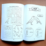 ⁦كتاب حيوانات ذُكرت في القرآن⁩ - الصورة ⁦6⁩