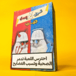 ⁦قول أو اعمل جيب⁩ - الصورة ⁦4⁩