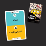 ⁦معاهم ولا عليهم⁩ - الصورة ⁦5⁩