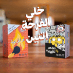 ⁦عرض ( ولاعة + معاهم ولا عليهم )⁩ - الصورة ⁦2⁩