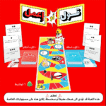⁦لعبة قول و أعمل⁩ - الصورة ⁦10⁩