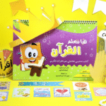 هيا نتعلم القرآن