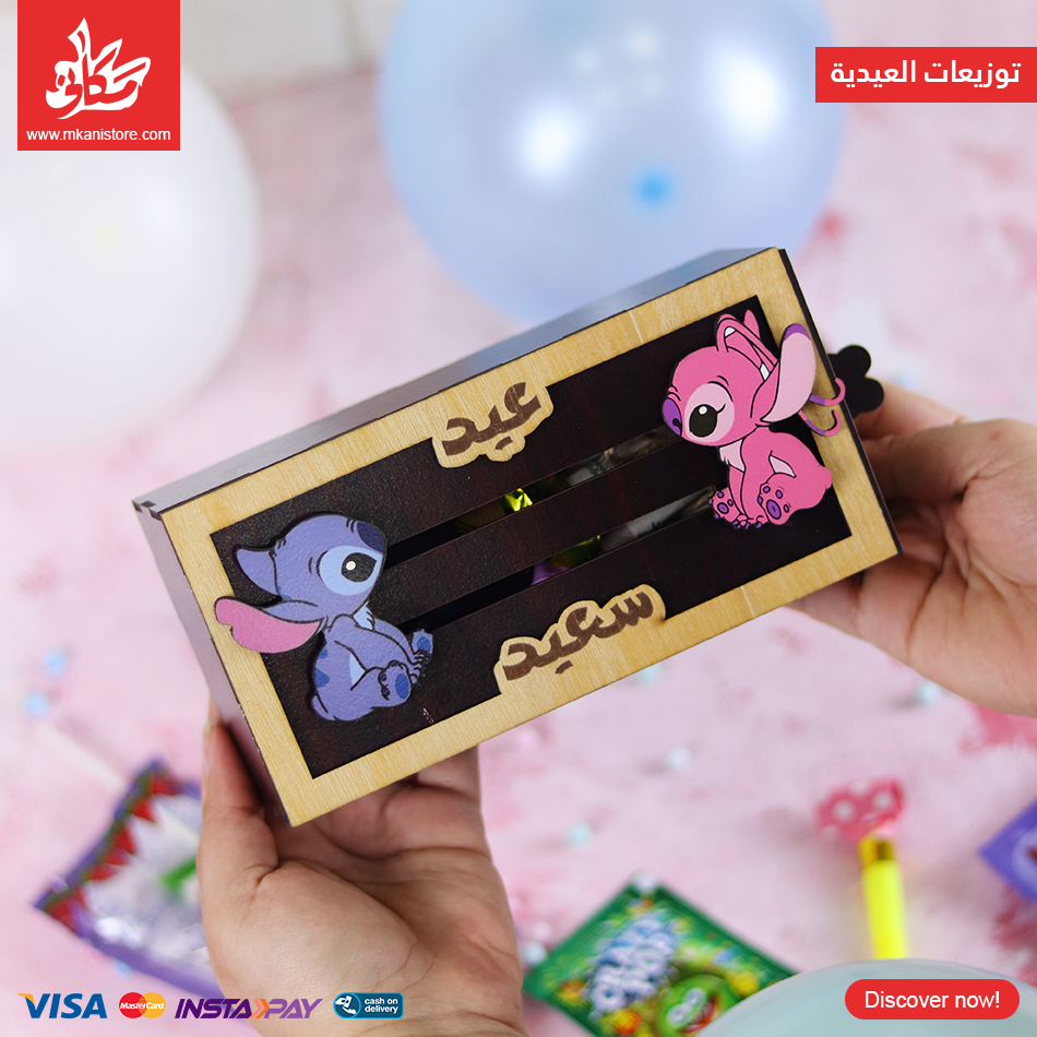 437088 بوكس العيدية خشب - Stitch - الصورة 1