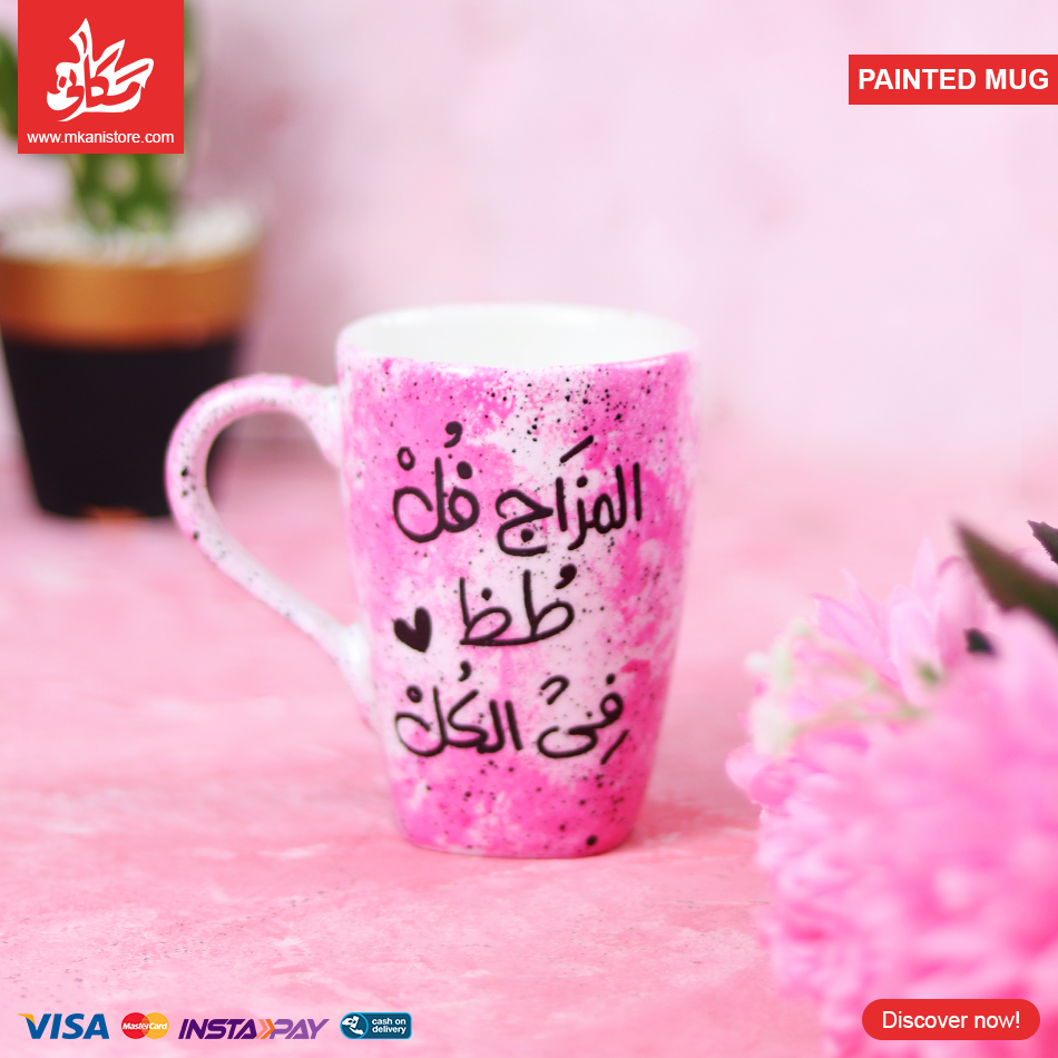 481452 Painted Mug - El-Mazag Fol - الصورة 1