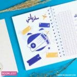 ⁦نوتبوك سيجعل الله بعد عسر يسراً⁩ - الصورة ⁦7⁩