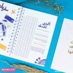 ⁦نوتبوك سيجعل الله بعد عسر يسراً⁩ - الصورة ⁦8⁩