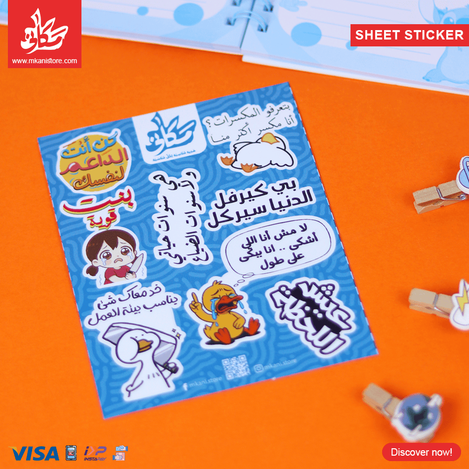 122 Sheet Stickers - Be Careful El-Donia Circle - الصورة 1
