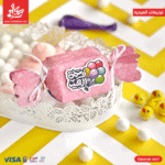 ⁦توزيعات العيدية - بنبون - 4 قطعة⁩ - الصورة ⁦2⁩