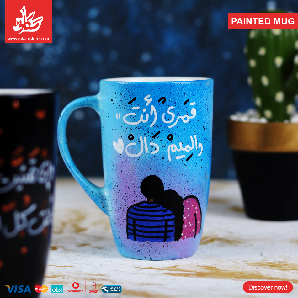 418451 Painted Mug - Qamry Ant-W-Elmem Dal - الصورة 1