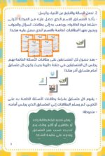 ⁦مسابقة الرسالة والرسل⁩ - الصورة ⁦7⁩