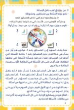 ⁦مسابقة الرسالة والرسل⁩ - الصورة ⁦8⁩