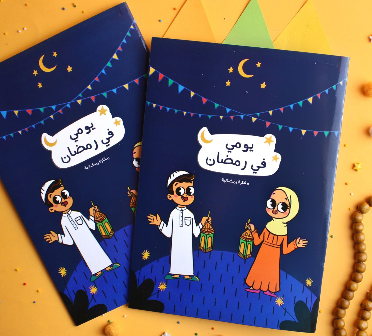 422314 مفكرة يومي في رمضان - الصورة 1